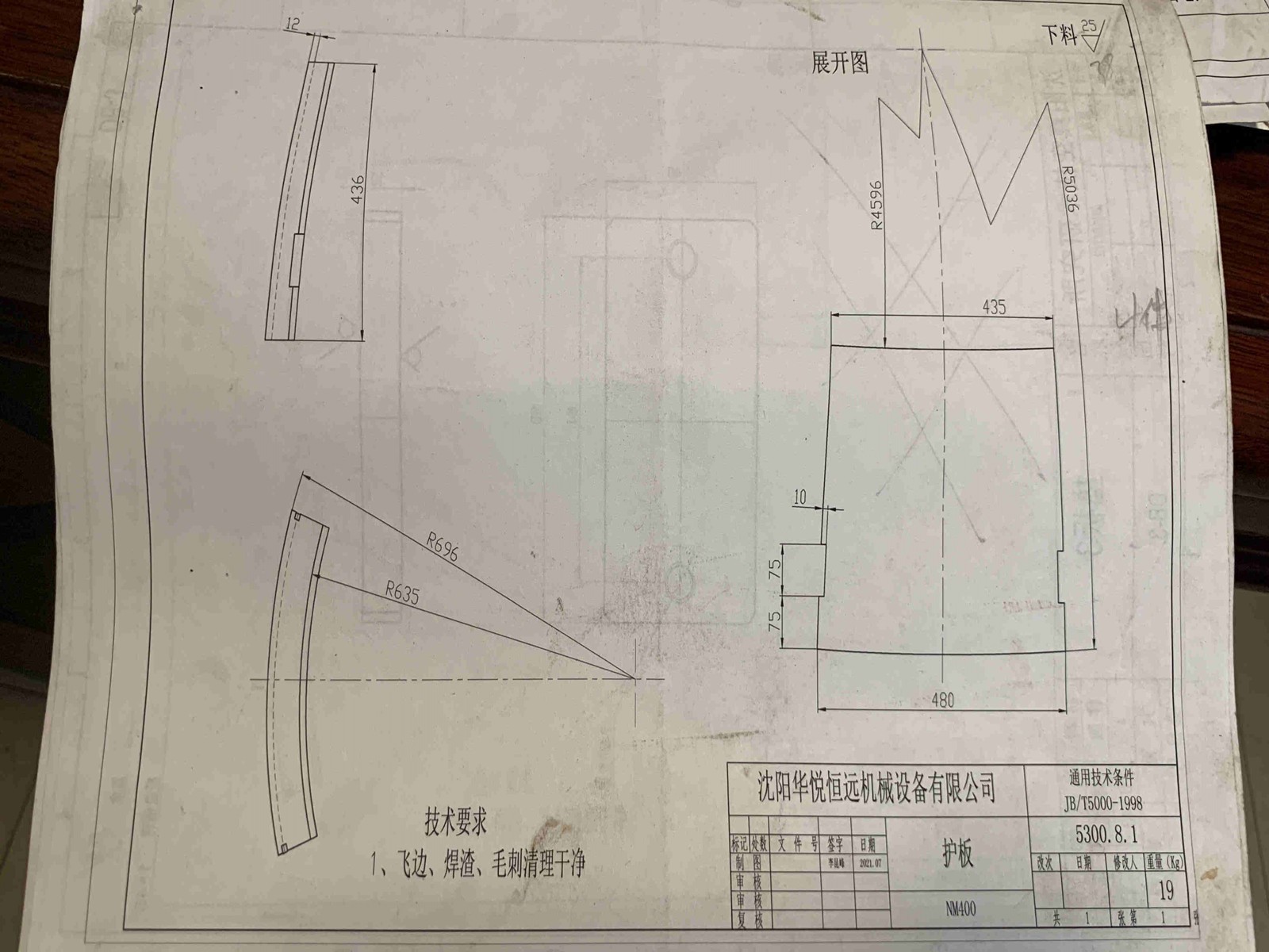 沈阳护板卷筒加工案例